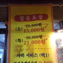 조마루뼈다귀북부점 | 미아동 늘통큰 감자탕 포장 배달전문점
