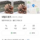 네일드뮤즈