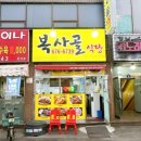 복사골식당 이미지