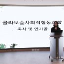 환경의 날, 콜라보숲사회적협동조합 비전선포식 개최