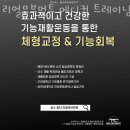 무브먼트 퍼스널 트레이닝 이미지