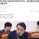 성형 수술비에 자택 잔디까지… 검찰 민주당 임종성 대납 정황 포착 이미지