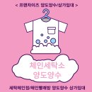 크린마스터세탁소 이미지