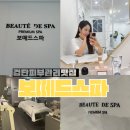 교연당 2층 | [검단피부관리] 검단 피부관리 모공관리,여드름관리,알라딘필링 전문 보떼드스파 만족후기!