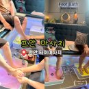 전원말7길 5 | 천안 커플 마사지 두정동 프안마사지 타이 아로마 후기