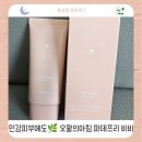 비비 | 민감피부 비비크림 추천🌿 오월의아침 파데프리 비비 후기