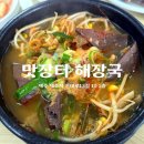제주장터해장국 이미지