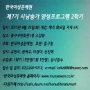 제7기 시낭송가 양성프로그램 2학기 개강 안내 이미지