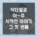 (주)바로닥터 이미지