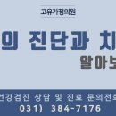 고，유가정의원
