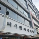 대구반야월막창오산 | 경기 동탄호수공원 대구반야월막창 야장맛집 분위기맛집 솔직후기