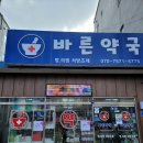 바른동물약국 이미지