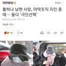 황하나 남편 사망, 마약조직 지인 중태… 둘다 ‘극단선택’ 이미지