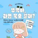 라면 먹고 갈래 이미지
