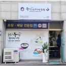 부산아지매국밥 부평점 이미지