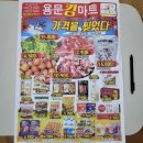 제일킹마트 - 용인시 수지구 법조로 221 | 제일킹마트