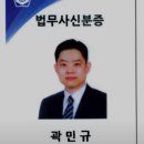 법무사곽민규사무소