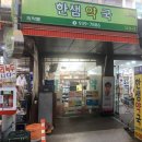 한샘약국 이미지