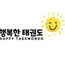 행복한 태권도 탕정 이미지