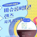 으뜸50안경광명사거리역점 이미지