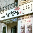 남천 | 해운대 술집 남천집 후기
