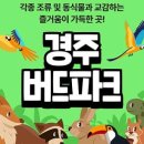 경주버드파크 네이버블로그