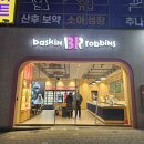 배스킨라빈스인천검단호반점