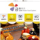 금화푸드 이미지