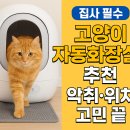 (주)페슬러 | 고양이 자동화장실 추천과 냄새 없는 집 만들기