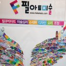 옥정필아트미술학원 이미지