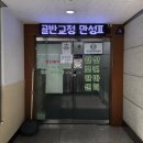 가자청양보건안마원 | 안산 안마원 안산보건안마센터 후기!