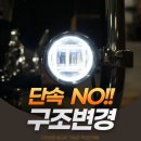 비전 X USA LED 전조등 100% 구조변경 검사통과 단속걱정 NO 옵티메이트6 자동배터리충전기 이미지