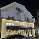 고기원칙진주 이미지
