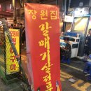 장원집 | (종로3가/익선동)장원집_갈매기살고기골목에서도 가장 넓고 쾌적한 야장 고깃집