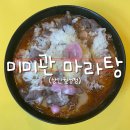 상인영남상가 | 마라맛집을 찾아 떠난 미미관 마라탕 상인월성점 솔직후기