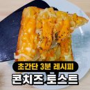 매운닭고기찌개 & 콘치즈토스트 & 근대쌈밥 도시락 & 밀푀유나베 이미지