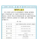 계약서 공고(승강기메인로프, 쉬브와 조속기로프 교체공사) 이미지