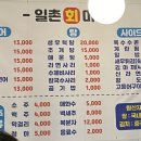 일촌횟집 이미지