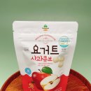 사과간식 사과과자 산마을 동결건조 요거트 사과큐브