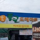 통큰도매마트