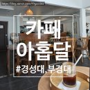 아홉달 이미지