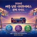 야간테마코스(시간을달리는버스커) 네이버블로그