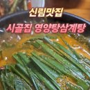 서울영양탕.삼계탕