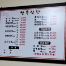 천복식당 이미지