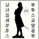 [남녀칠세부투스] 금리와 환율에 대해 이미지