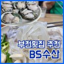 비에스수산
