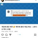 넥슨 사태에 대한 위근우 의견 (논리정연함) 이미지