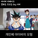 야이바 리메이크 3화까지 후기 추억에 잠겨 몰랐던 개민폐 야이바의 모험
