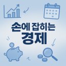 손에 잡히는 금융 | 7월 24일 손에잡히는 경제-관세 전쟁부터 사립대 폐교까지!