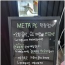 메타PC 학장본점 이미지